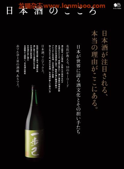 [日本版]EiMook 日本酒のこころ 美食PDF电子书下载